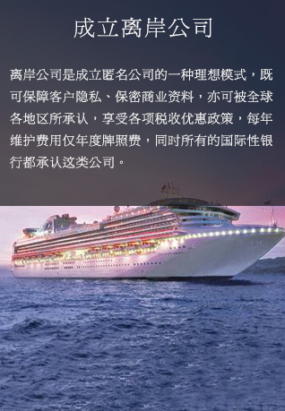 成立离岸公司